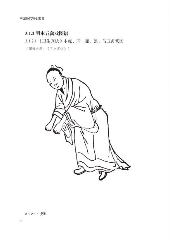 中国历代导引图谱，齐鲁书社新书，齐鲁出版