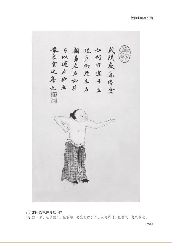 中国历代导引图谱，齐鲁书社新书，齐鲁出版